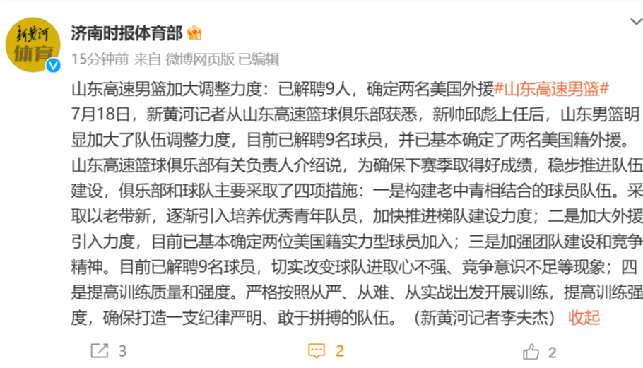 鲁媒体：山东男篮已解雇9名球员 基本确认两名美国外援