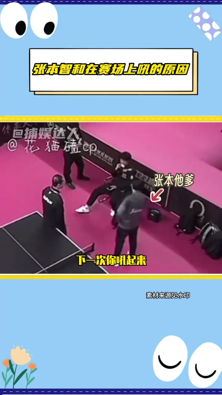 张本智和在游戏里喜欢吼叫的原因找到了：每次都是他爸爸让他吼叫