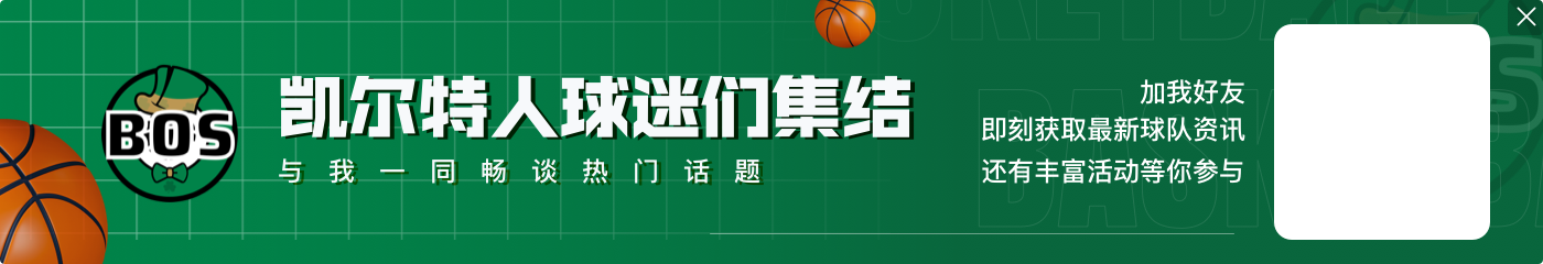 渐行渐远了!上次东决交手后绿军7-1热火 常规赛3-0 季后赛4-1